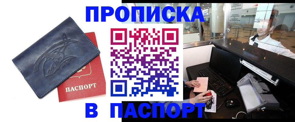 временная регистрация в квартире в Шагонаре